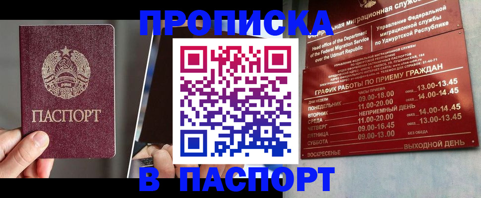 временная регистрация купить в Магаданской области