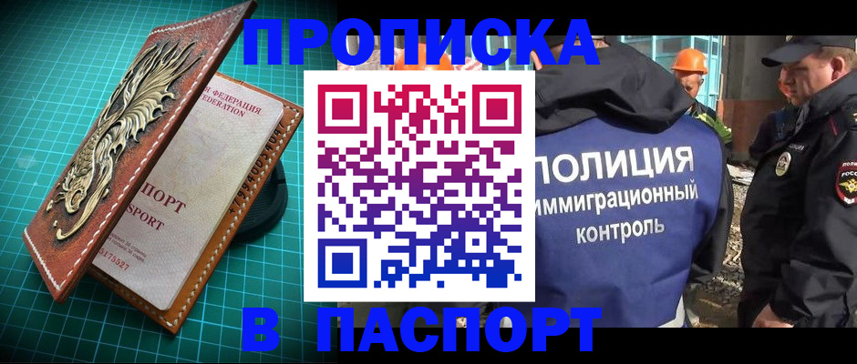 прописка в Магаданской области