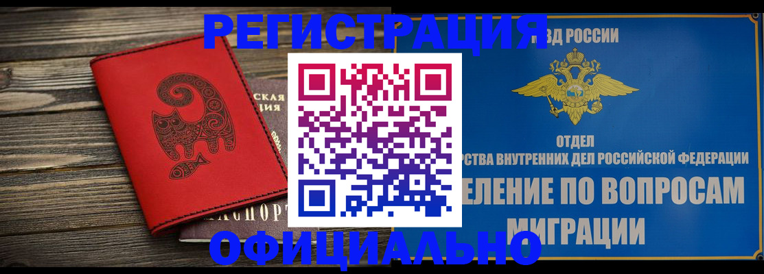 прописка регистрация в Магаданской области